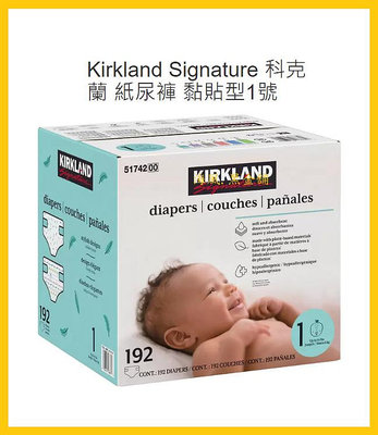 【Costco好市多-線上現貨】Kirkland Signature 科克蘭 紙尿布 黏貼型 1號 2號 3號 共3款
