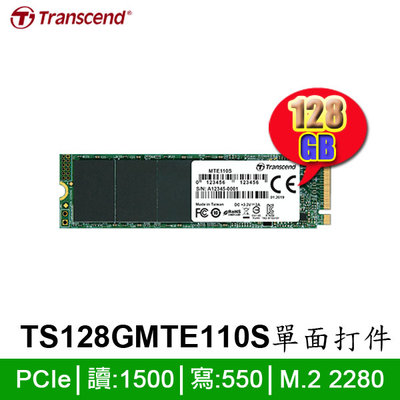 【MR3C】含稅 創見 MTE110S 128GB M.2 2280 PCIe NVMe SSD固態硬碟 (單面打件)
