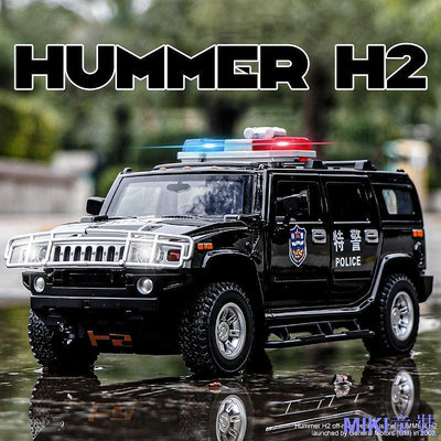 MK童裝1:24 比例悍馬 H2 警察合金汽車模型燈光和音效壓鑄汽車玩具男孩生日禮物兒童玩具汽車系列