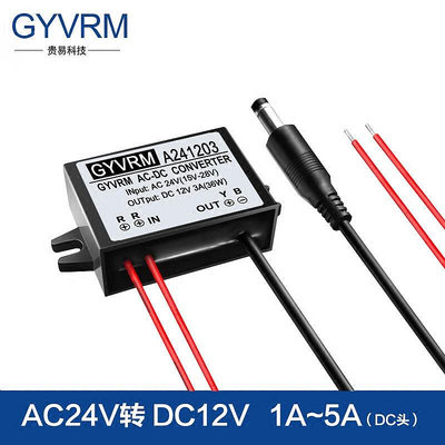 AC-DC轉換器24V轉12V交直流模塊AC24V轉DC12V1.5A2A3A5A