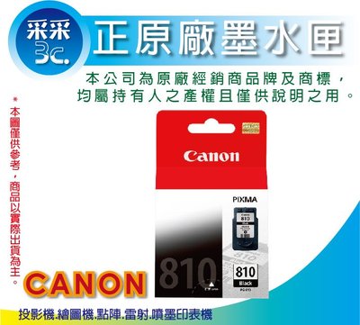 【采采3C】CANON PG-810 / PG810 黑色原廠墨水匣 適用 MP496/ MX347