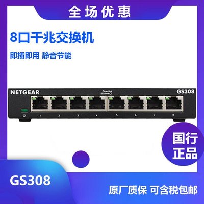免運美國網件NETGEAR GS308 8口千兆高速網絡交換機網絡分線器分-辣台妹
