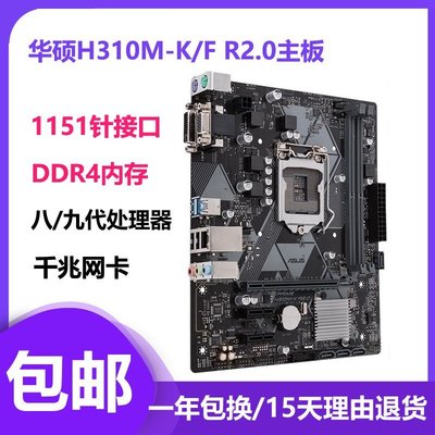 【廠家現貨直發】Asus/華碩H310M-K R2.0主板 1151針DDR4主板 B360/B365/H310主板超夯