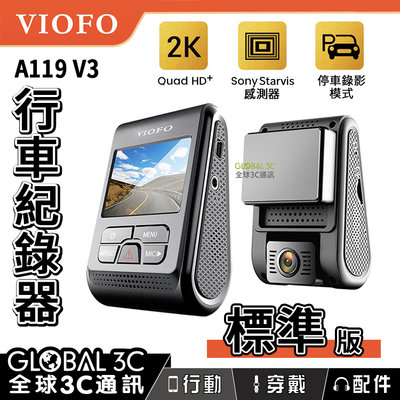 VIOFO A119 V3 標準版 行車紀錄器  2K高畫質解析度 140°廣角 停車監控