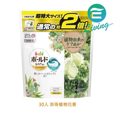 【易油網】【缺貨】BOLD 洗衣凝膠球珍珠植物花香(綠白裝)-30顆裝 #34599