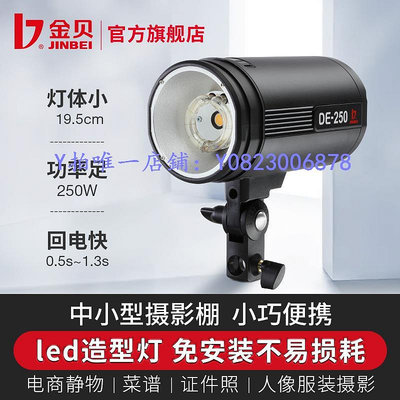 柔光箱 金貝DE250w攝影燈套裝柔光箱攝影棚攝影器材拍攝燈補光燈影室閃光燈