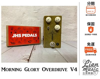 『立恩樂器 效果器專賣』免運分期0利率 / JHS Morning Glory Overdrive V4 破音效果器
