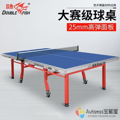 雙魚乒乓球桌折疊家用303乒乓球臺標準可移動25MM面板乒乓球案子-Autismss寶藏屋