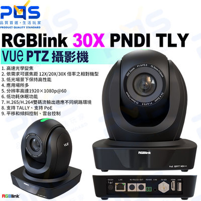 台南PQS RGBlink 20X PNDI TLY VUe PTZ 雲台攝影機 廣播電視級 直播攝影機 光學變焦