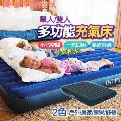 INTEX 充氣床 充氣睡墊 防潮墊 睡墊 打氣床墊 氣墊床墊氣墊床 單人床墊雙人床墊 加大雙人床墊 充氣床墊