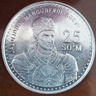 【二手】 烏茲別克斯坦 1999年 25索姆 人物紀念幣 鋼芯包鎳 J1486 紀念幣 硬幣 錢幣【經典錢幣】