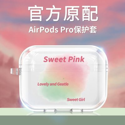 現貨熱銷-蘋果airpodspro保護套透明airpods 3保護殼耳機airpod三代2簡約ipods小眾Pro多彩云