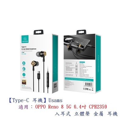 【Type-C 耳機】Usams OPPO Reno 8 5G 6.4吋 CPH2359 入耳式立體聲 金屬耳機