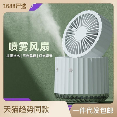 【現貨】私模新品跨境水冷風扇迷你小風扇USB風扇桌面渦輪LED噴霧加濕冷風