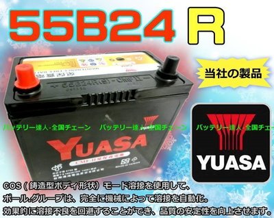 台南 舊電池交換-DIY 湯淺電瓶 YUASA 55B24R 適用 鈴木 65B24R 75B24R SX4 Jimny