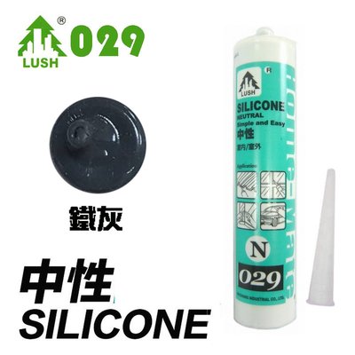 N029 中性矽利康 ( 鐵灰色 ) 300ml 矽力康Silicone 中性SILICON 防水膠 玻璃膠 填縫劑