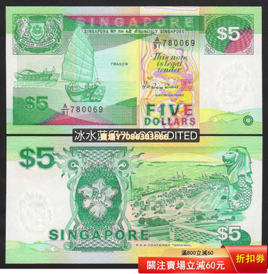 [船版] 新加坡1997年5元紙幣 H&amp;S版 全新UNC P-35 紙幣 紀念鈔 紙鈔【悠然居】91