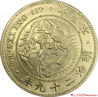 銀元外國銀圓大日本1896明治二十九年一圓銀幣黃銅原光銀幣錢幣