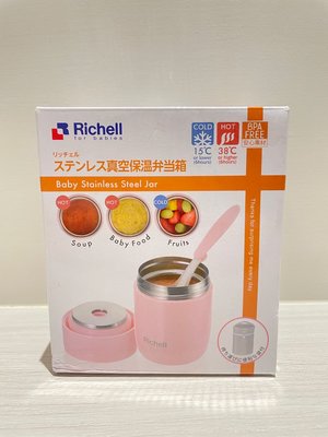 《全新》Richell不銹鋼真空保溫罐-蜜桃粉