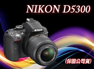 (公司貨) NIKON D5300 + 18-55mm + 55-300mm 雙鏡組-2
