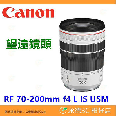 Canon RF 70-200mm f4 L IS USM 小小白 望遠鏡頭 平輸水貨 70-200 一年保固