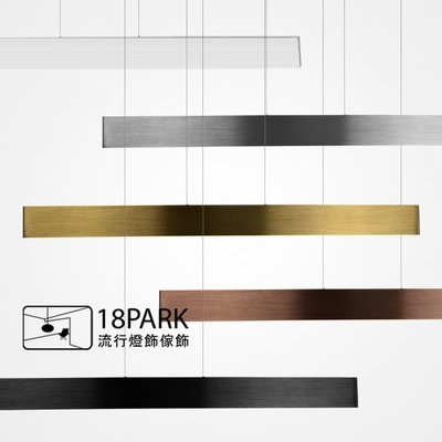 【18Park 】簡單時尚 Pole type [ 極型式吊燈 ]