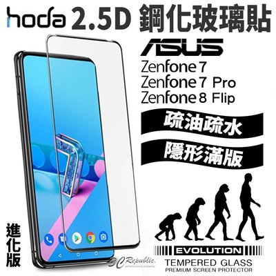 hoda ASUS ZenFone8 flip 7 Pro  2.5D 滿版 進化版 9H 鋼化玻璃 保護貼 玻璃貼