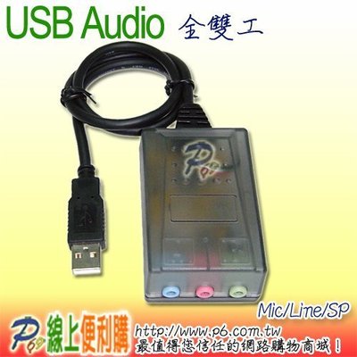 USB to 2 CH Audio box Cable USB隨插即用全雙工音效,免音效卡,耳麥可用Skype，ROHS