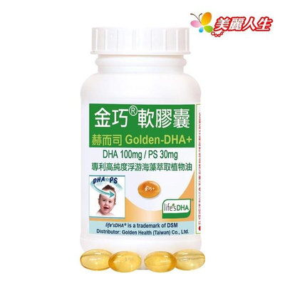 【赫而司】金巧軟膠囊 Golden-DHA藻油(升級版+PS) 60顆/罐 【美麗人生連鎖藥局網路藥妝館】