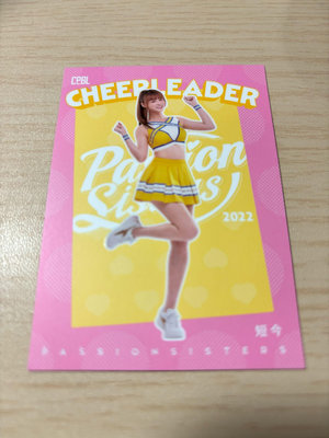 [龍牙小館] 2024 中華職棒33年 Cheer Leaders 中信 Passion Sisters 短今 CL05
