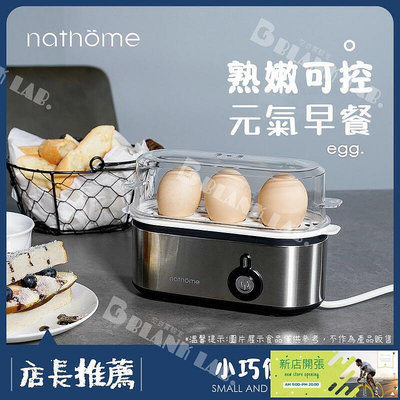 【現貨】臺灣蒸蛋器 煮蛋器 小型多功能煮蛋機早餐機 nathome北歐歐幕煮蛋機 nzd003 - 不鏽鋼款