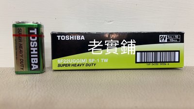 ～老實鋪～東芝 TOSHIBA 9V 碳鋅電池 乾電池 10入/1盒