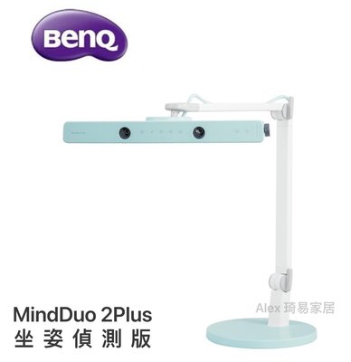 【Alex】【含稅附發票】BENQ MindDuo 2Plus 親子共讀護眼檯燈 坐姿偵測版