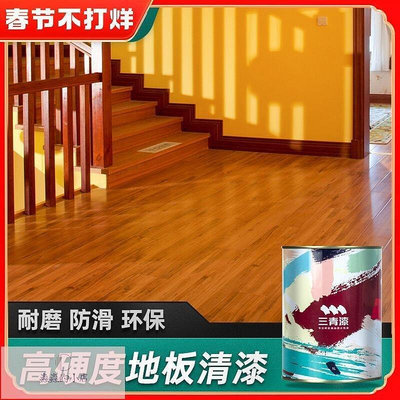木地板水性漆透明改造家用實木家具改色木紋漆耐磨防滑地板水油漆