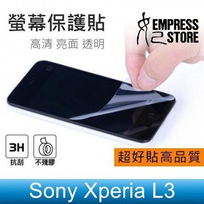 【妃小舖】高品質 保護貼 Sony Xperia L3 亮面/超透光 免費代貼 另有霧面