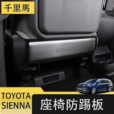 【熱賣精選】2123年式豐田Toyota sienna 座椅防踢墊 後排防踢板 不銹鋼