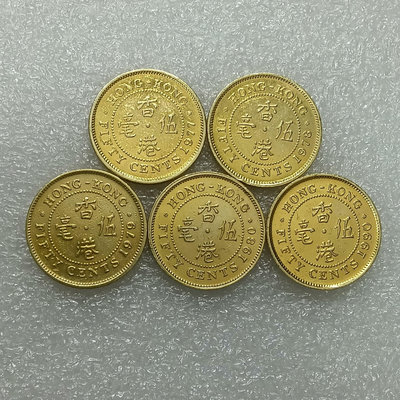 紀念幣香港5毫五毫伍毫1套5個年份價格實價不議