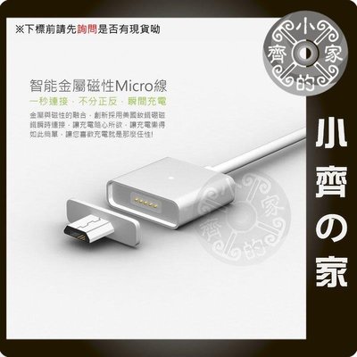 WSKEN 原廠 Micro USB 磁吸 磁充線 充電線 傳輸線 LG G2 G3 G4 小齊的家