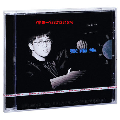 黑膠唱片正版 張雨生1992年第三張國語專輯 帶我去月球 CD唱片