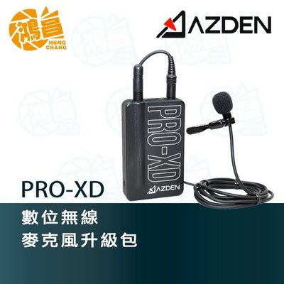 【鴻昌】AZDEN PRO-XD 數位無線麥克風 領夾麥克風 Mini mic 無線電2.4G