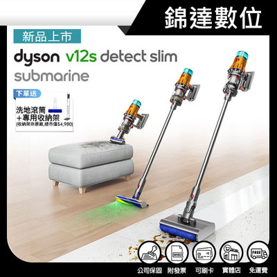 ＊錦達＊【Dyson V12s SV46 Detect Slim Submarine乾濕全能洗地吸塵器】