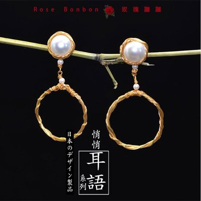 Rose Bonbon日本設計手工圈圈耳環珍珠14K金線耳針垂墜耳飾幾何銅鍍金保色防過敏S925銀針 附手工禮盒
