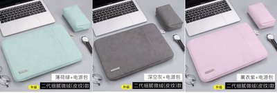 KINGCASE (現貨) 2019 Macbook Air 13.3 送電源包 細微絨保護包