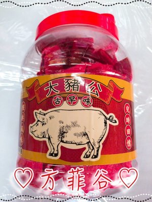 ❤︎方菲谷❤︎ 大豬公風味魚片 (含糖粉/800公克裝/罐) 懷舊零食 大田 紅肉片 香魚片 糖果