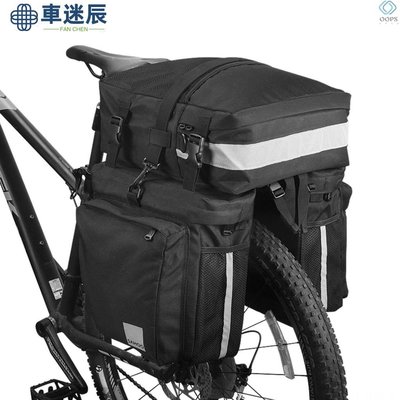3合1 多功能腳踏車掛包 MTB 公路腳踏車後座行李箱包腳踏車騎行行李架 37L車迷辰