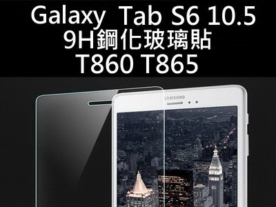 Samsung Galaxy Tab S6 10.5 T860 T865 9H 鋼化玻璃貼