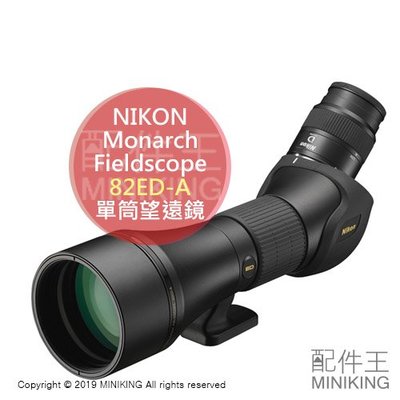 日本代購 空運 NIKON Monarch 82ED-A 單筒 望遠鏡 傾斜型 82mm ED鏡片 防水 賞鳥