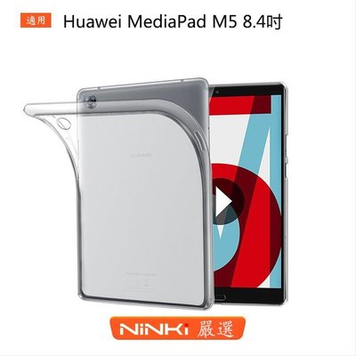shell++華為 Huawei MediaPad M5 8.4 磨砂TPU透明保護套 全包軟殼 平板防摔保護殼【NINKI嚴選】