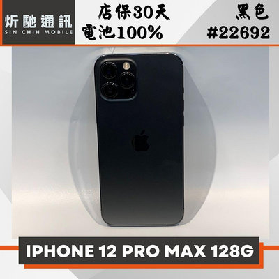 【➶炘馳通訊 】 iPhone 12 Pro Max 128G 黑色 二手機 中古機 信用卡分期 舊機折抵 門號折抵
