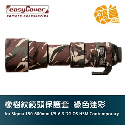 easyCover 橡樹紋鏡頭保護套 for Sigma 150-600mm Contemporary 綠色迷彩 C版